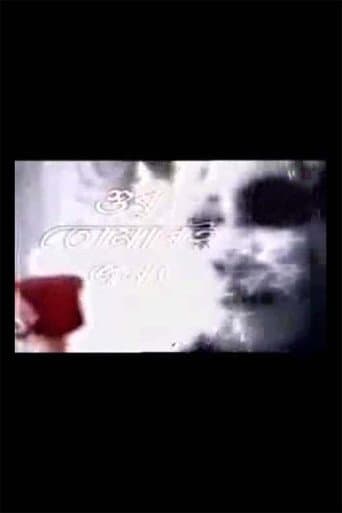 Poster for Shudhu Tomari Jonyo