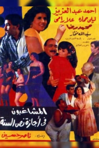 Poster for Hooligans on Mid-Year Vacation