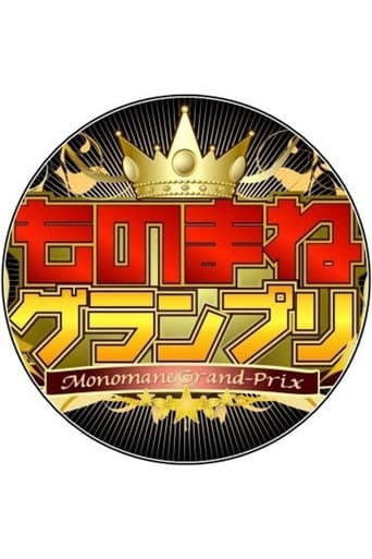 Poster for Monomane Grand-Prix