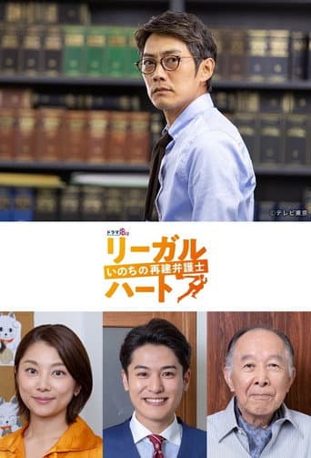 Poster for Legal Heart