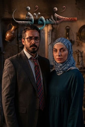 Poster for خسوف