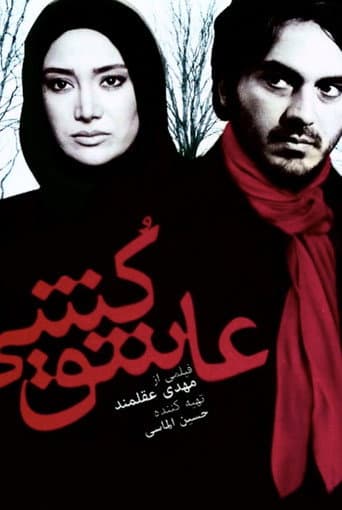 Poster for Love killer