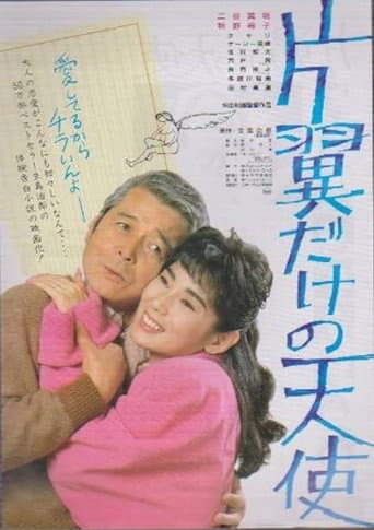 Poster for Katayoku dake no tenshi