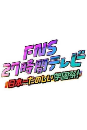Poster for FNS no Hi