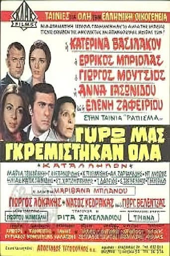 Poster for Γύρω μας γκρεμίστηκαν όλα