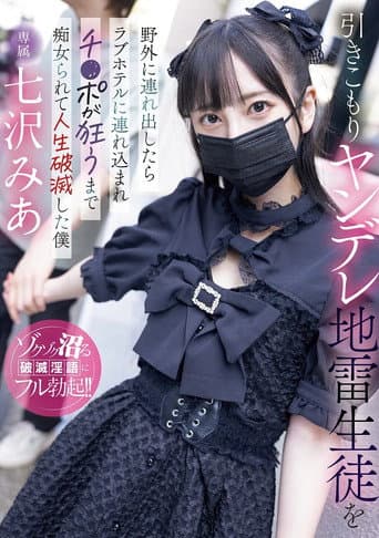 Poster for When I Took My Shut-in Yandere Student Outside, She Took Me To A Love Hotel And Molested Me Until My Dick Went Crazy, Ruining My Life Mia Nanasawa