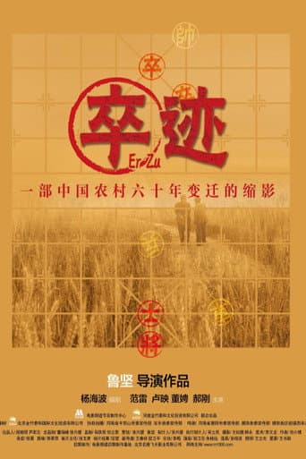Poster for Er Zu