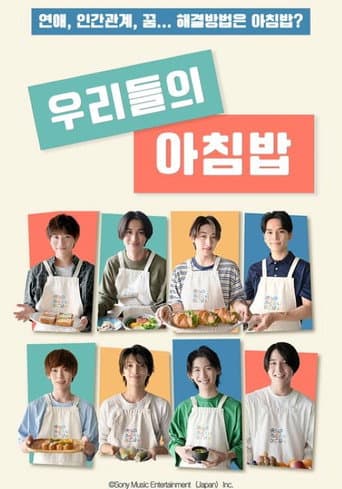 Poster for Boys Who Cook