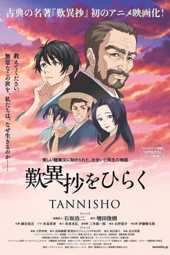 Poster for TANNISHO