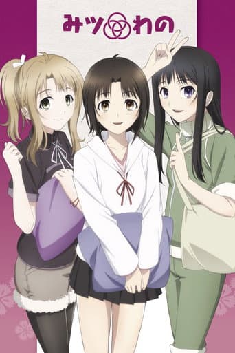 Poster for Mitsuwano