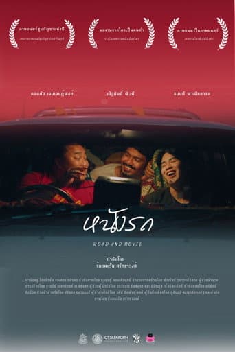 Poster for Road And Movie