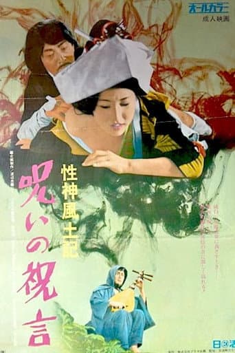 Poster for Sei-shin fudoki 6: Noroi no shûgen