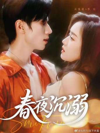 Poster for 春夜沉溺