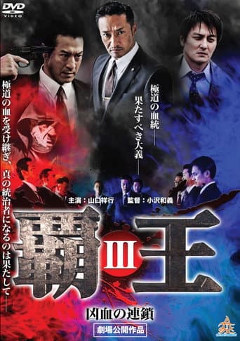 Poster for Overlord: Bloodline of Brutality III