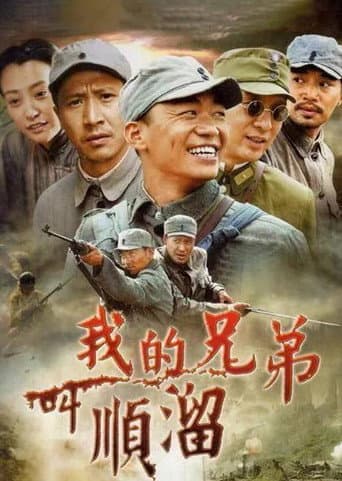 Poster for My Brother's Name Is Shunliu