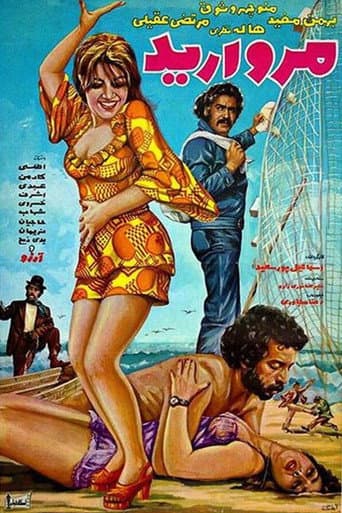 Poster for Morvarid (Pearl)