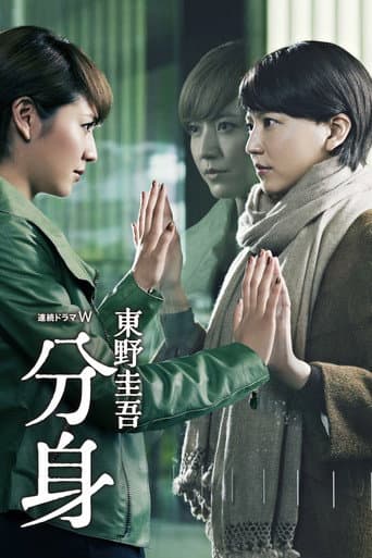 Poster for Doppleganger