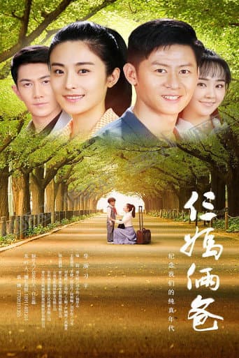 Poster for My Three Moms and Dads