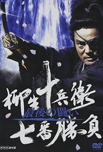 Poster for Legendary Swordfights of Yagyu Jubei