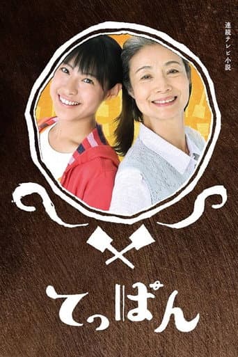 Poster for Teppan