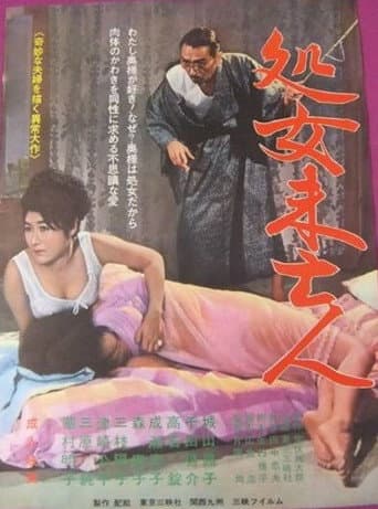 Poster for Shojo mibōjin
