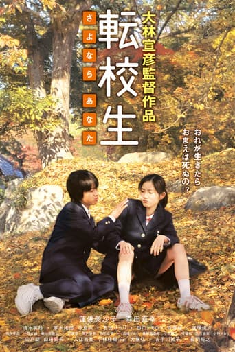 Poster for Switching – Goodbye Me