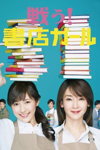 Poster for Fight! Bookstore Girl
