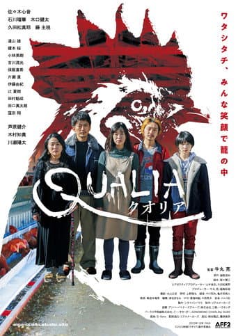 Poster for Qualia