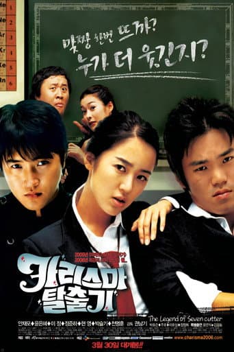 Poster for The Legend of Seven Cutter