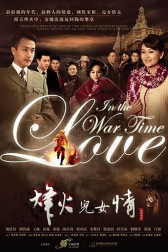 Poster for 烽火儿女情