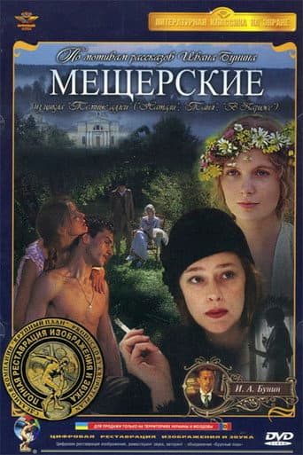 Poster for Meshcherskie