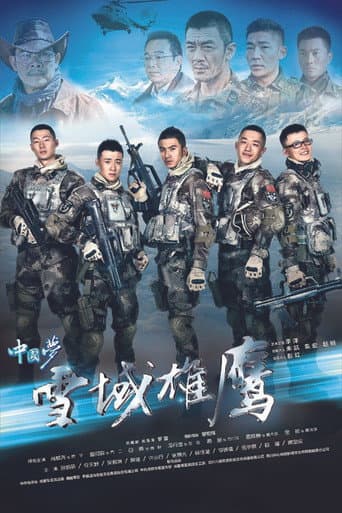 Poster for Xue Yu Xiong Ying