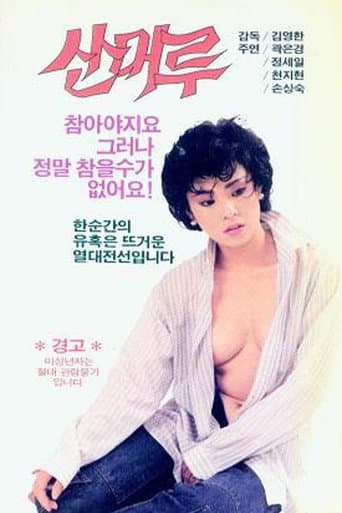 Poster for Wild Grapes