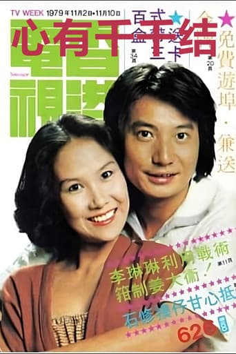 Poster for Many Many Chambers In My Heart