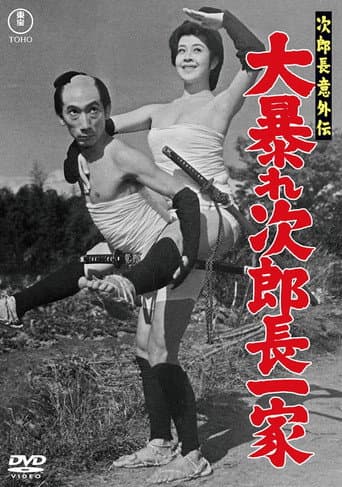 Poster for The Surprising Legend of Jirocho: Jirocho's Family Feud