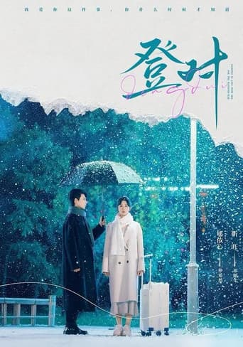 Poster for 登對