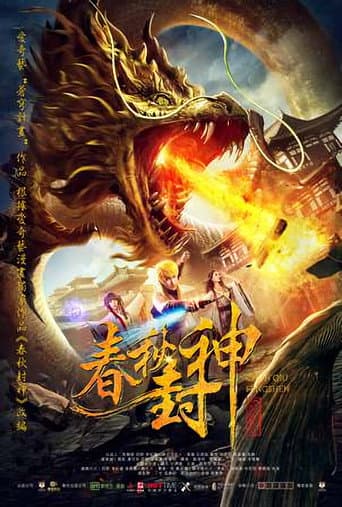 Poster for War of Human, Gods and Demons