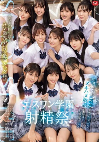 Poster for SONE-562 S1 20th Anniversary: The Strongest Tag Team in the History of the AV Industry: The S1 School Ejaculation Festival, Where the Most Beautiful Female Students Can Satisfy Visitors with All-You-Can-Ejaculation - Unexplored