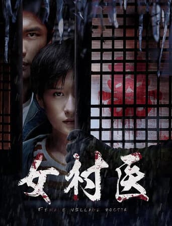 Poster for Female Village Doctor