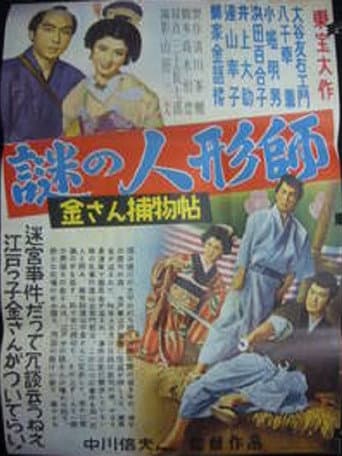 Poster for Kisan Detective Story: The Mysterious Doll-Maker