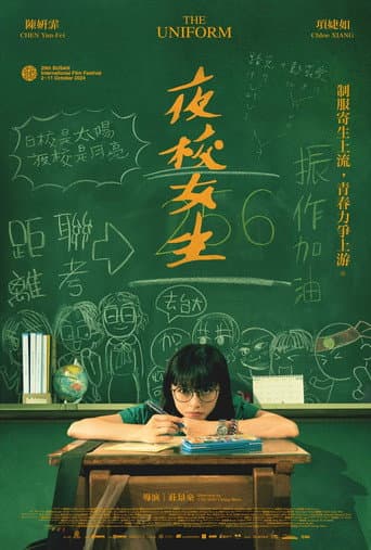 Poster for The Uniform