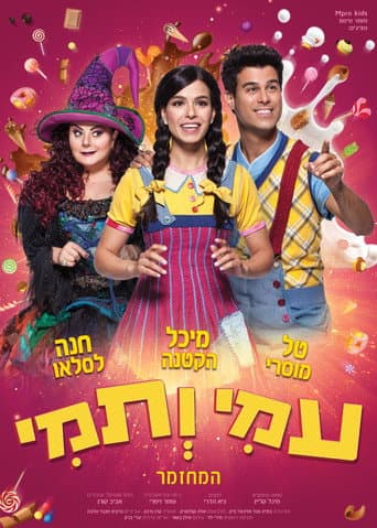 Poster for Ami and Tami The Musical