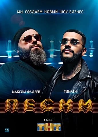 Poster for Season 1