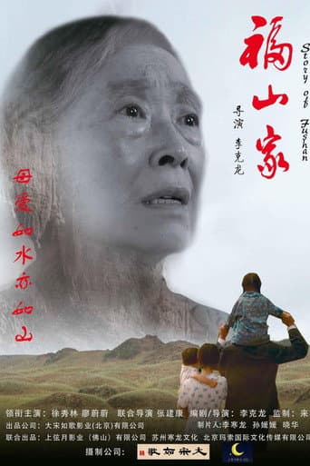 Poster for Fushan Family