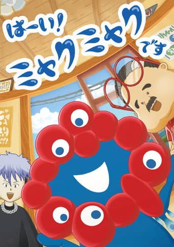 Poster for Hai! Myakumyaku desu
