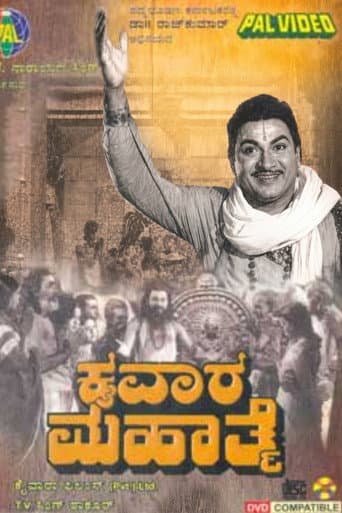 Poster for Kaivara Mahathme