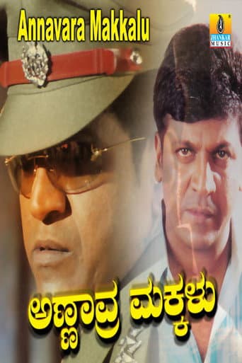 Poster for Annavra Makkalu