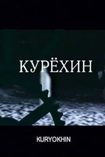 Poster for Kuryokhin