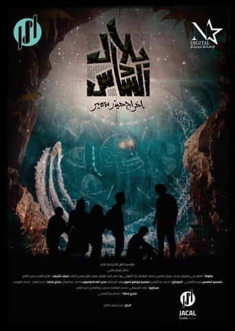Poster for Belal The 6th