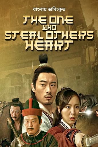 Poster for The One Who Steal Others Heart